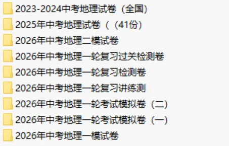 2026年生地会考模拟卷+往年真题卷,全国多地区均有-第3张图片-四季读书网