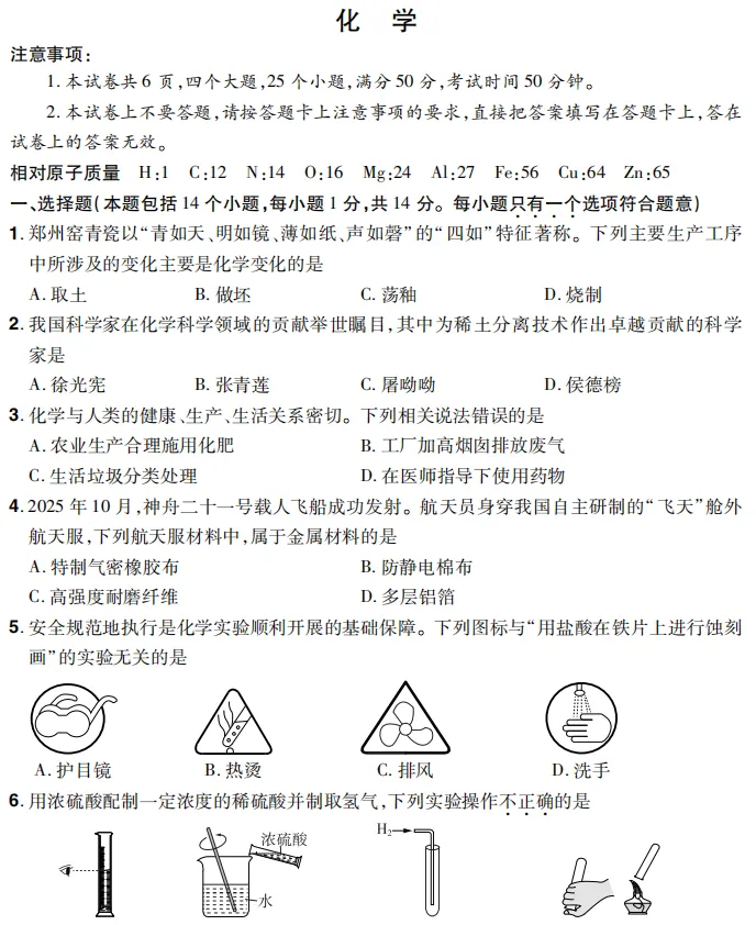(中考三模)2026年中原名校大联考九年级阶段5月质量检测(7科全)试卷及答案-第5张图片-四季读书网 (中考三模)2026年中原名校大联考九年级阶段5月质量检测(7科全)试卷及答案-第5张图片-四季读书网