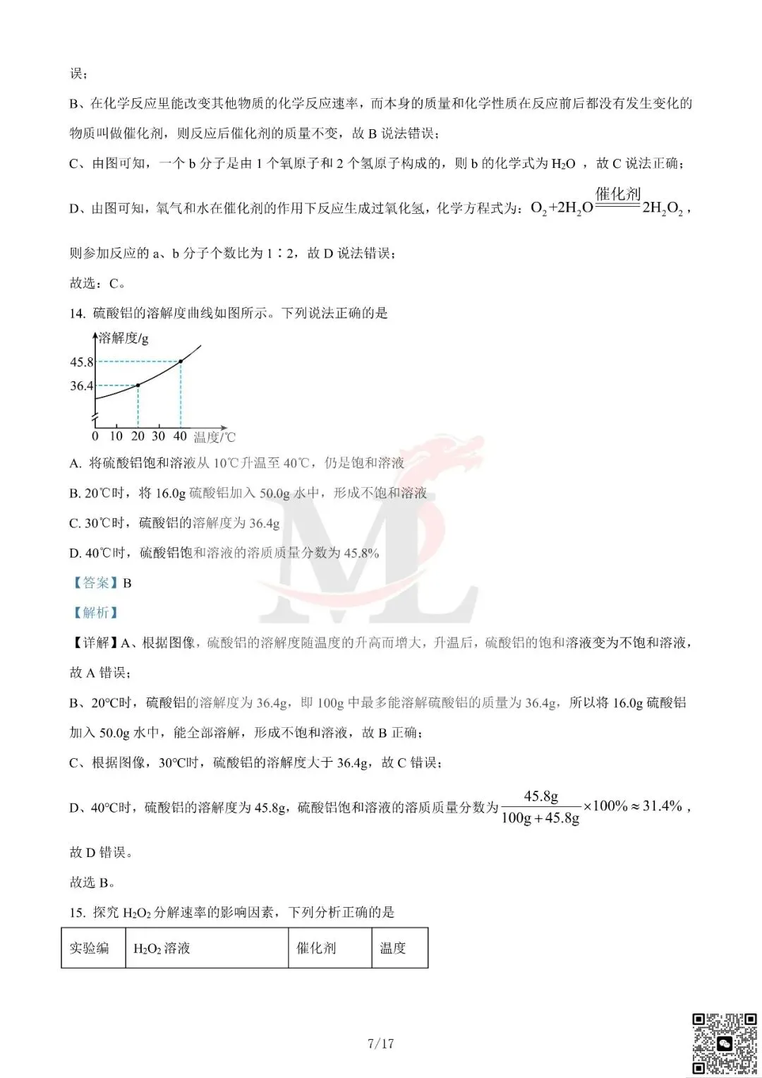 2024年广东省中考化学真题及答案-第18张图片-四季读书网 2024年广东省中考化学真题及答案-第18张图片-四季读书网