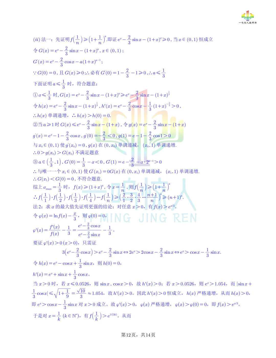 2026高考数学天津卷真题 完整试卷+答案-第12张图片-四季读书网