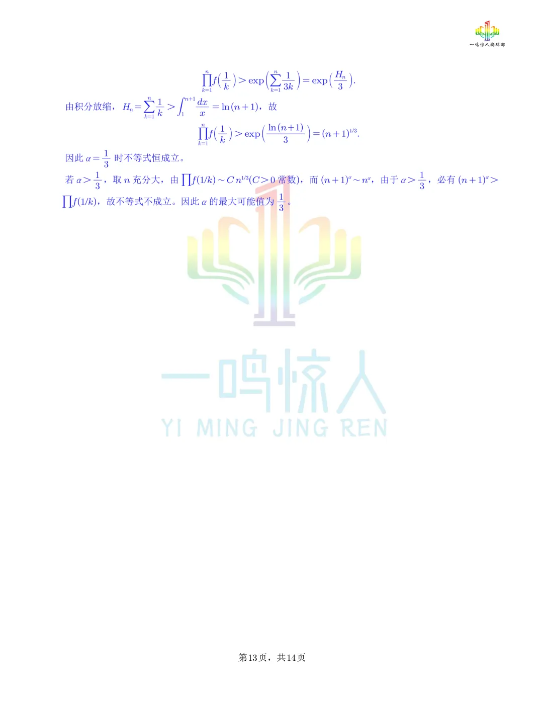 2026高考数学天津卷真题 完整试卷+答案-第13张图片-四季读书网