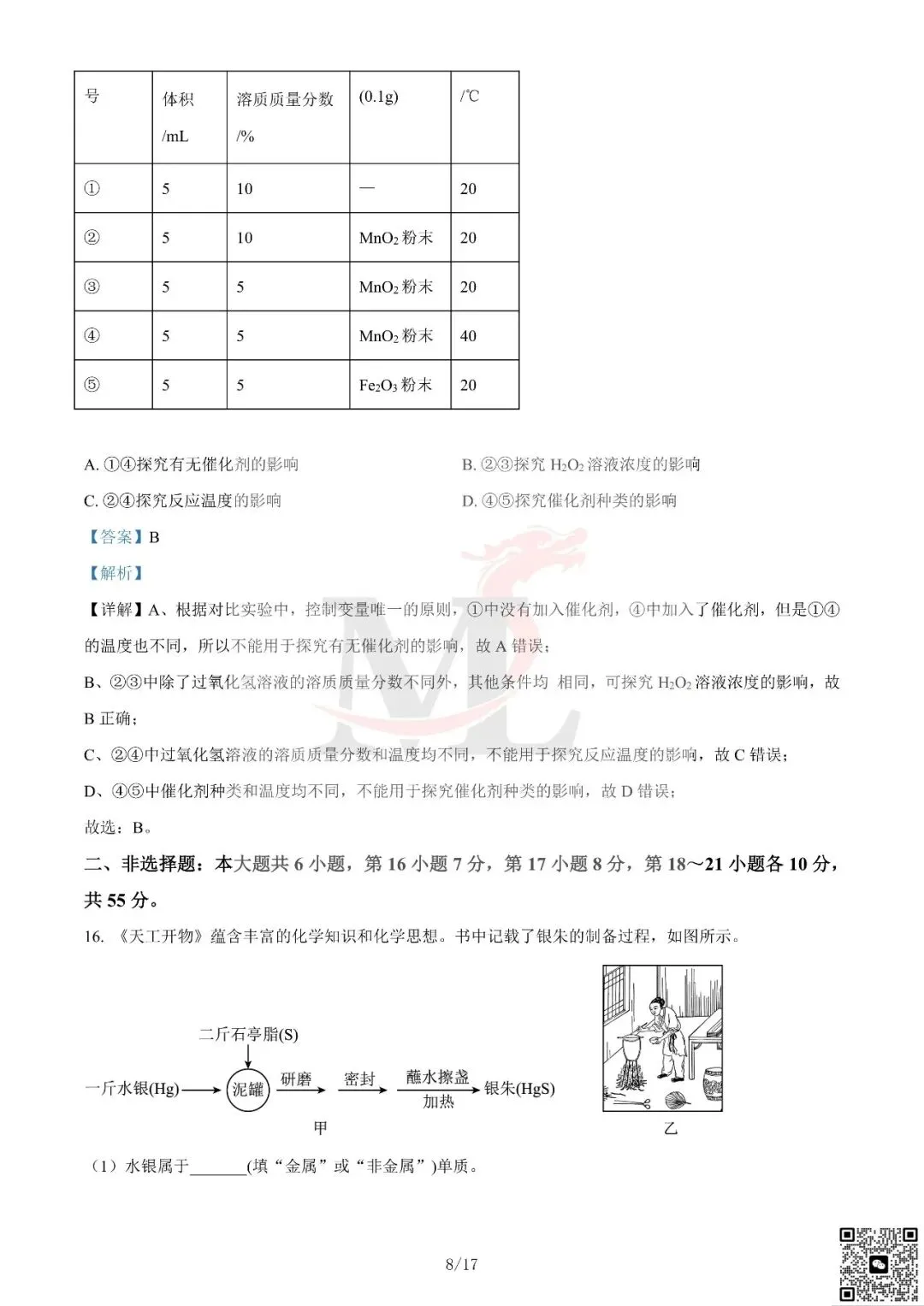 2024年广东省中考化学真题及答案-第19张图片-四季读书网 2024年广东省中考化学真题及答案-第19张图片-四季读书网