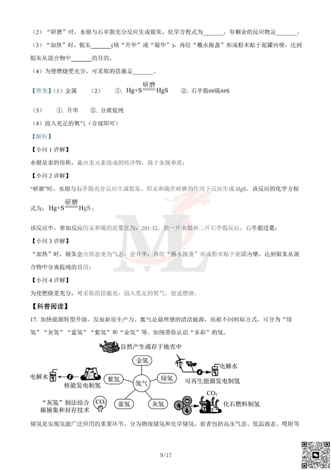 2024年广东省中考化学真题及答案-第20张图片-四季读书网 2024年广东省中考化学真题及答案-第20张图片-四季读书网