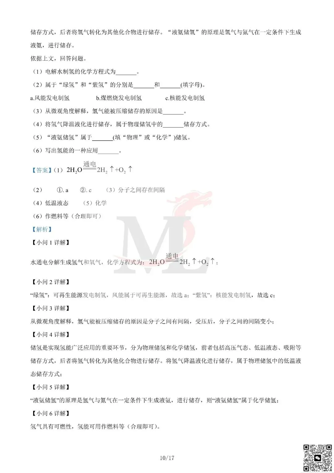 2024年广东省中考化学真题及答案-第21张图片-四季读书网 2024年广东省中考化学真题及答案-第21张图片-四季读书网