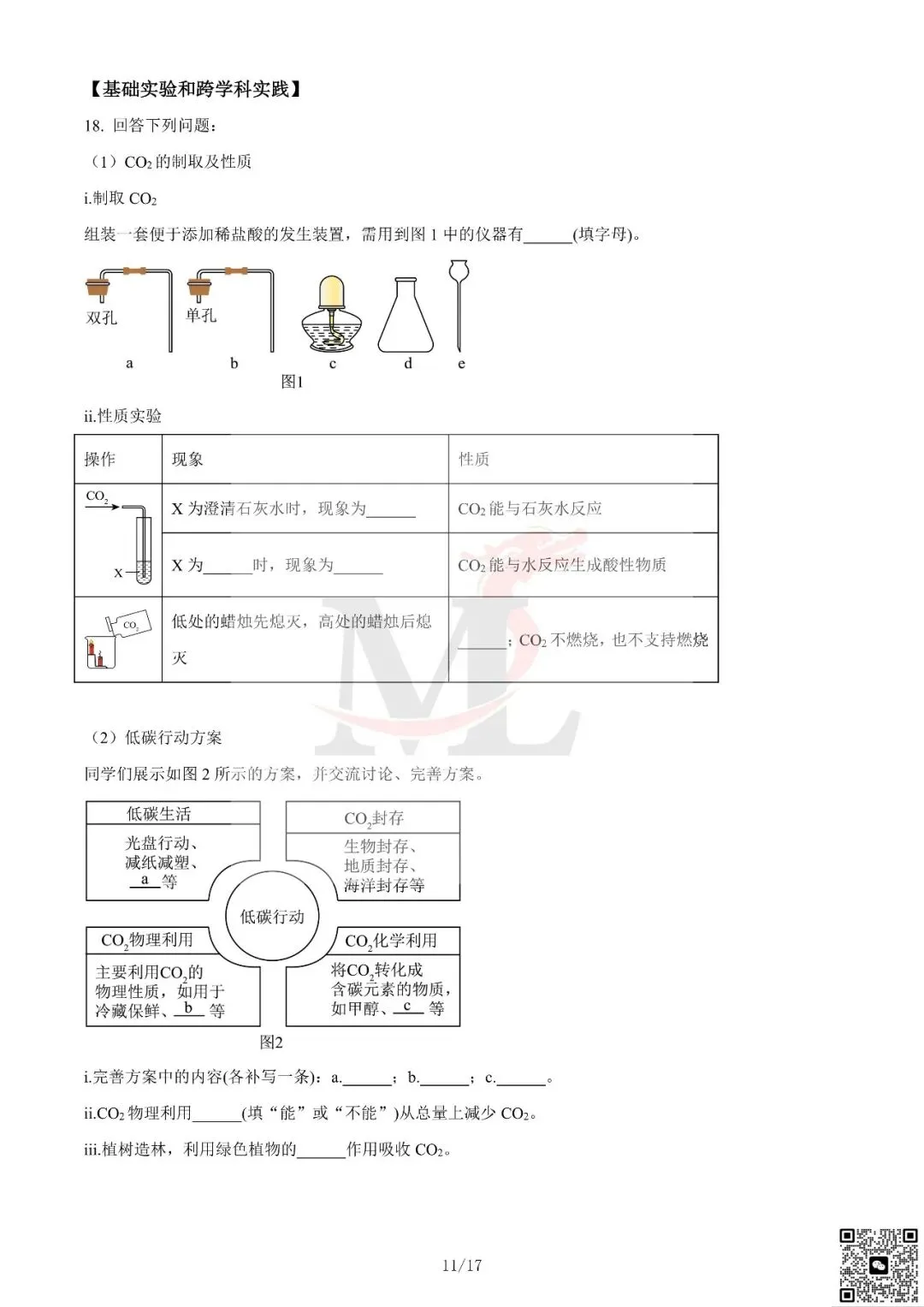 2024年广东省中考化学真题及答案-第22张图片-四季读书网 2024年广东省中考化学真题及答案-第22张图片-四季读书网