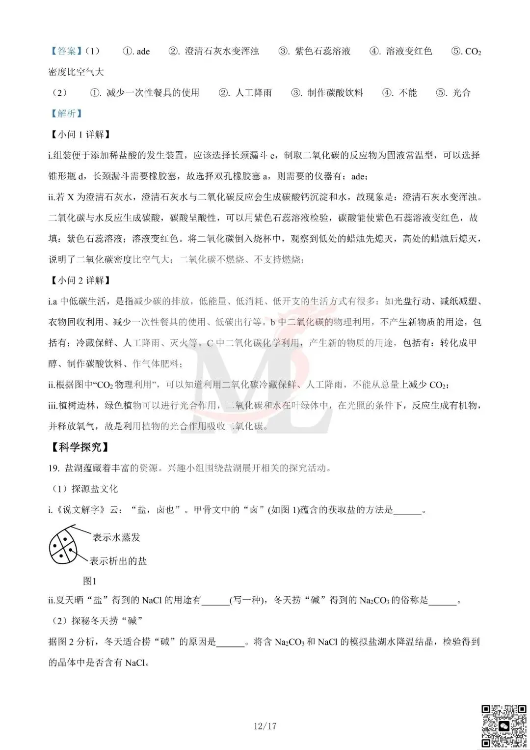 2024年广东省中考化学真题及答案-第23张图片-四季读书网 2024年广东省中考化学真题及答案-第23张图片-四季读书网