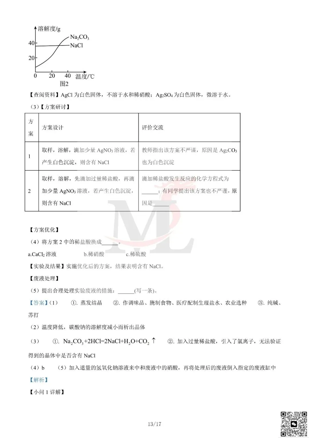 2024年广东省中考化学真题及答案-第24张图片-四季读书网 2024年广东省中考化学真题及答案-第24张图片-四季读书网