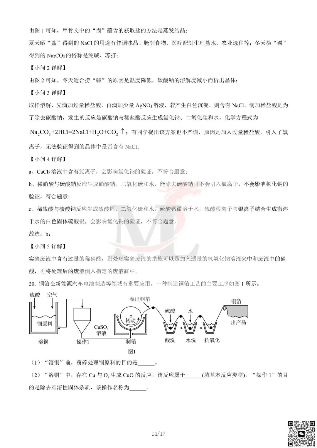 2024年广东省中考化学真题及答案-第25张图片-四季读书网 2024年广东省中考化学真题及答案-第25张图片-四季读书网