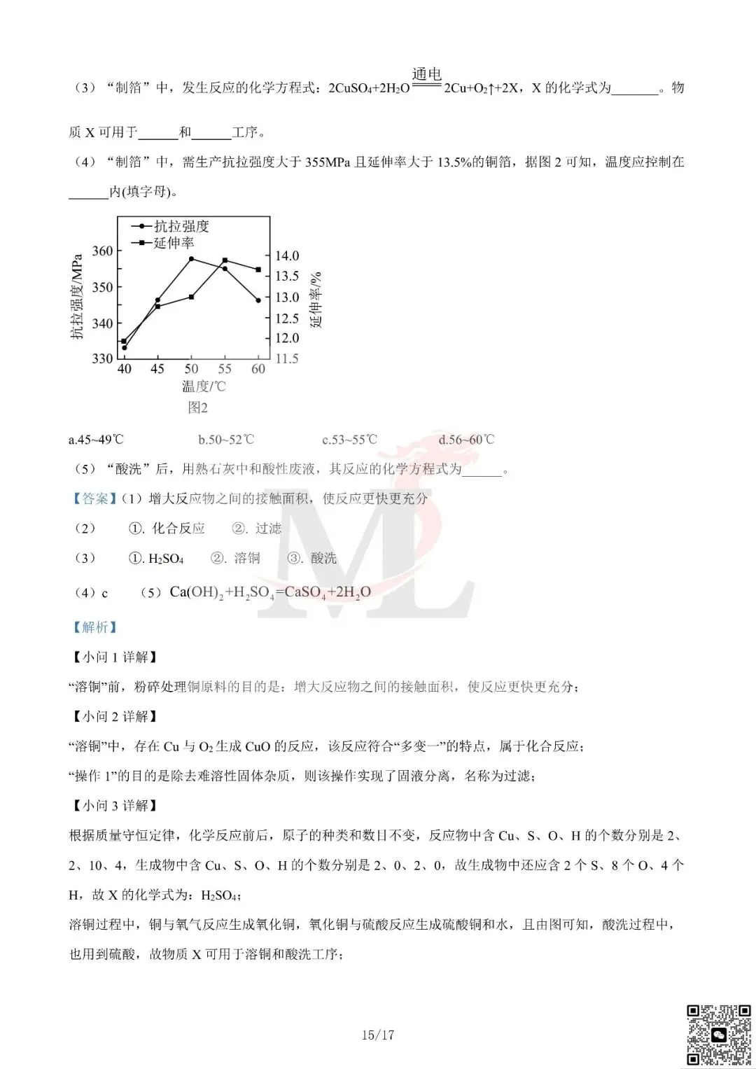 2024年广东省中考化学真题及答案-第26张图片-四季读书网 2024年广东省中考化学真题及答案-第26张图片-四季读书网