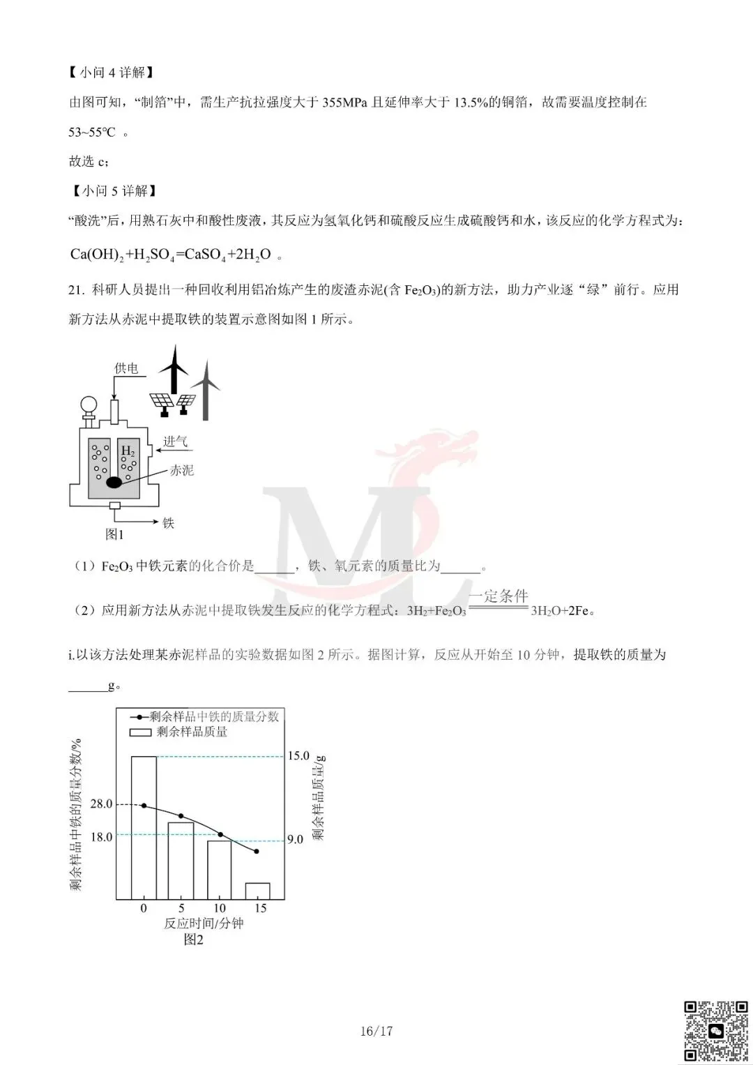 2024年广东省中考化学真题及答案-第27张图片-四季读书网 2024年广东省中考化学真题及答案-第27张图片-四季读书网