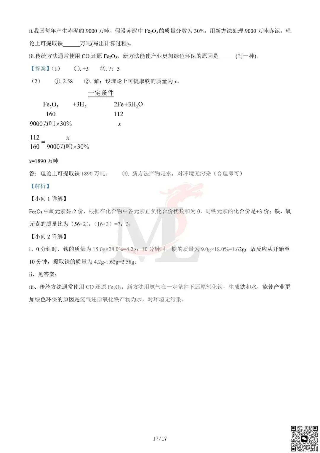 2024年广东省中考化学真题及答案-第28张图片-四季读书网 2024年广东省中考化学真题及答案-第28张图片-四季读书网