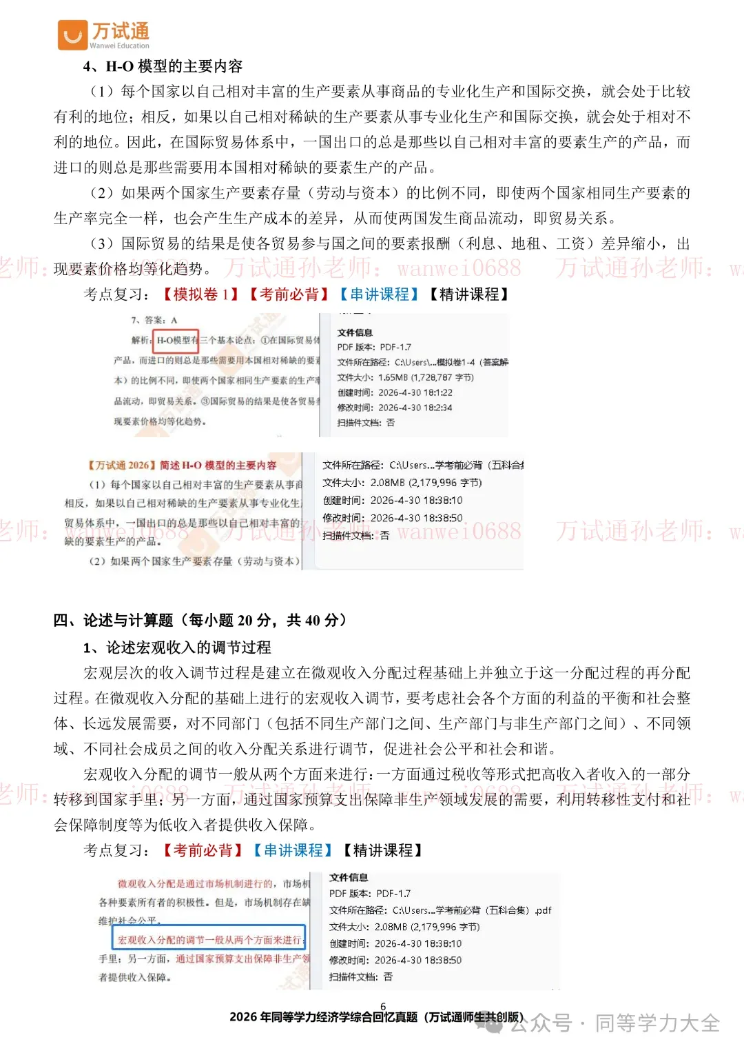 2026年同等学力经济学真题完整版-考点覆盖— 100%!-第10张图片-四季读书网 2026年同等学力经济学真题完整版-考点覆盖— 100%!-第10张图片-四季读书网