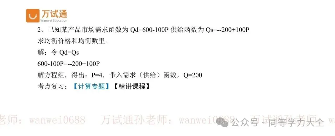 2026年同等学力经济学真题完整版-考点覆盖— 100%!-第11张图片-四季读书网 2026年同等学力经济学真题完整版-考点覆盖— 100%!-第11张图片-四季读书网