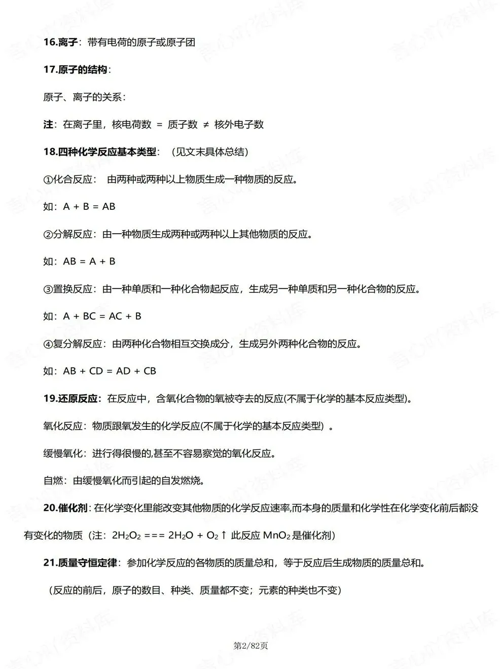 初中化学-中考复习新详细版归纳考前专项知识梳理-第3张图片-四季读书网 初中化学-中考复习新详细版归纳考前专项知识梳理-第3张图片-四季读书网