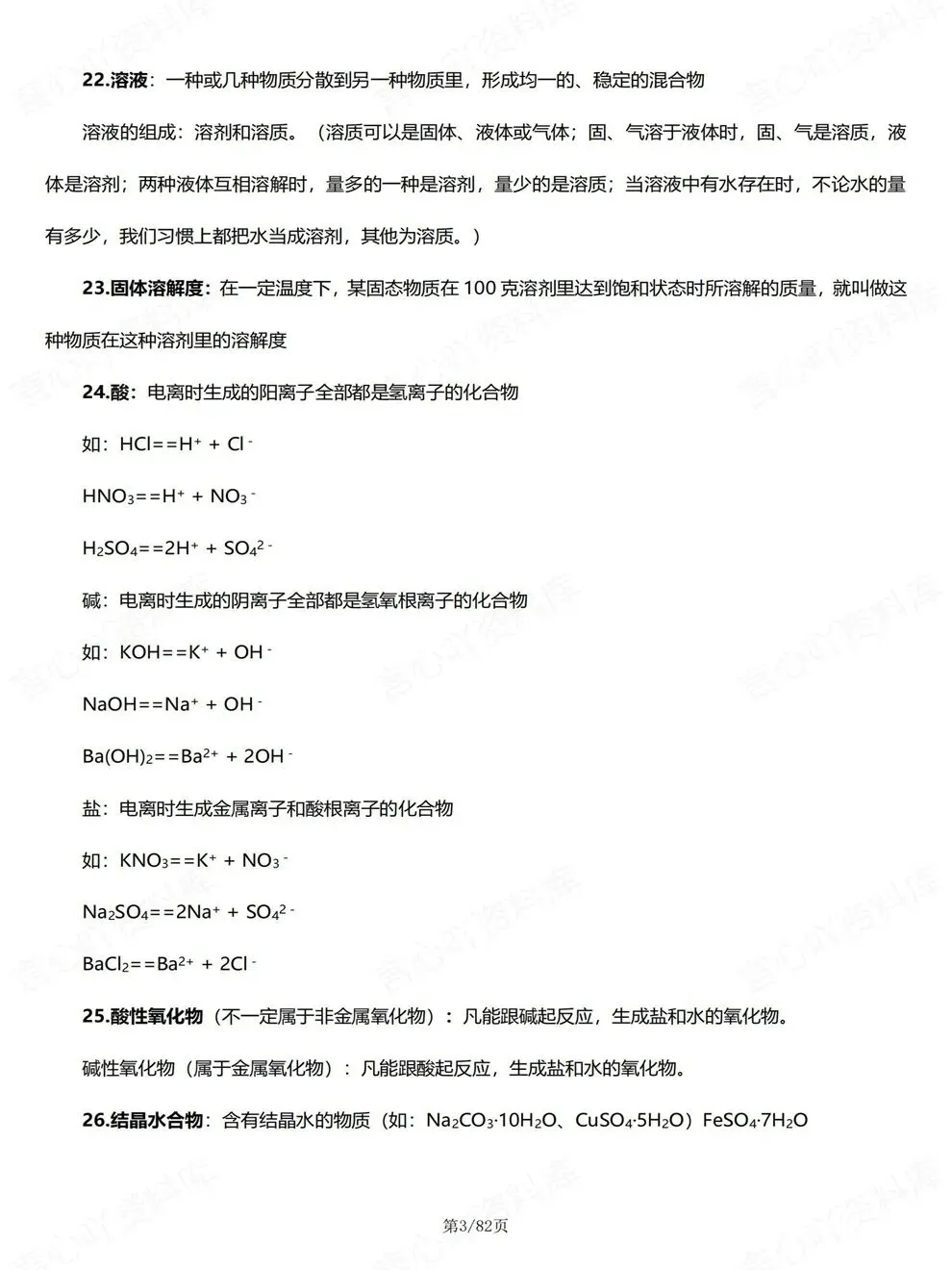 初中化学-中考复习新详细版归纳考前专项知识梳理-第4张图片-四季读书网 初中化学-中考复习新详细版归纳考前专项知识梳理-第4张图片-四季读书网