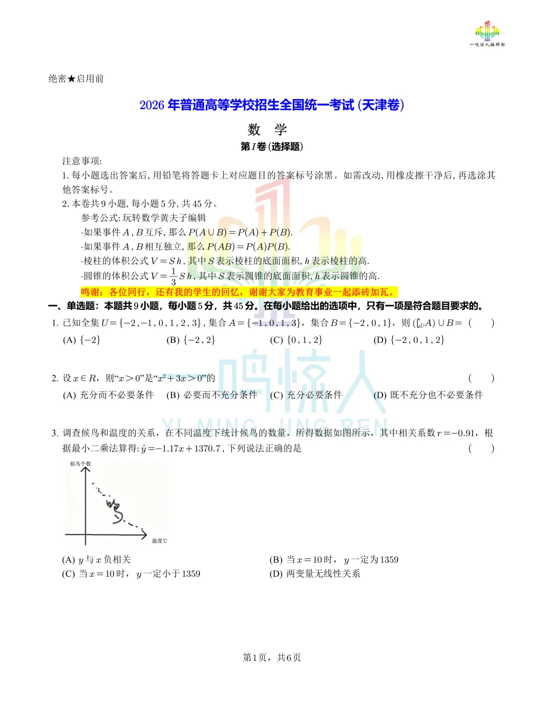 2026高考数学天津卷真题 完整试卷+答案-第15张图片-四季读书网
