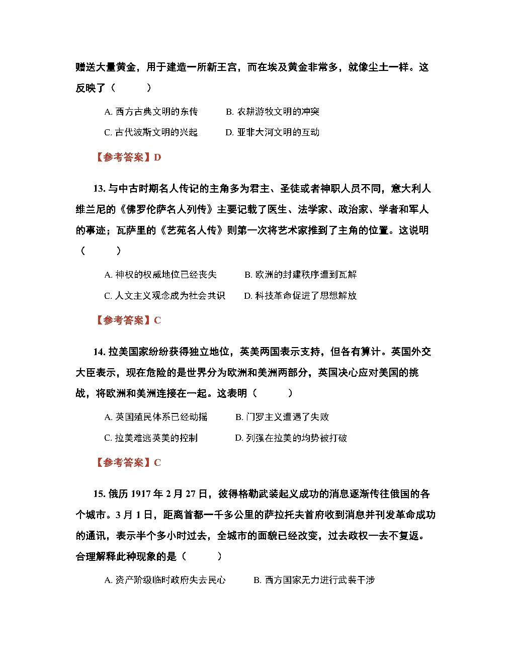 2026高考历史真题答案(多版本)-第5张图片-四季读书网
