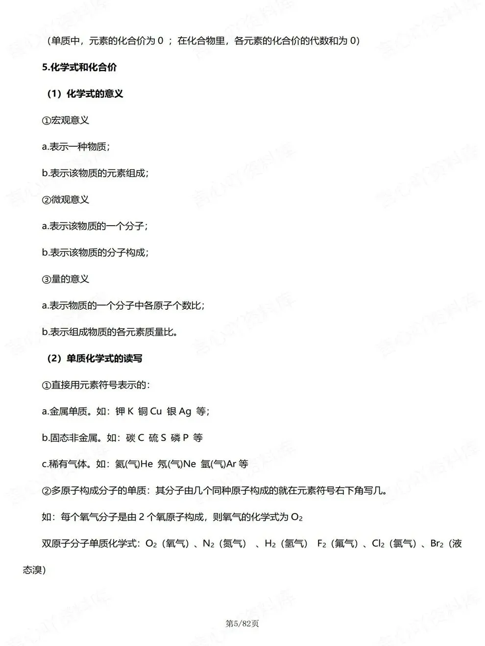初中化学-中考复习新详细版归纳考前专项知识梳理-第5张图片-四季读书网 初中化学-中考复习新详细版归纳考前专项知识梳理-第5张图片-四季读书网