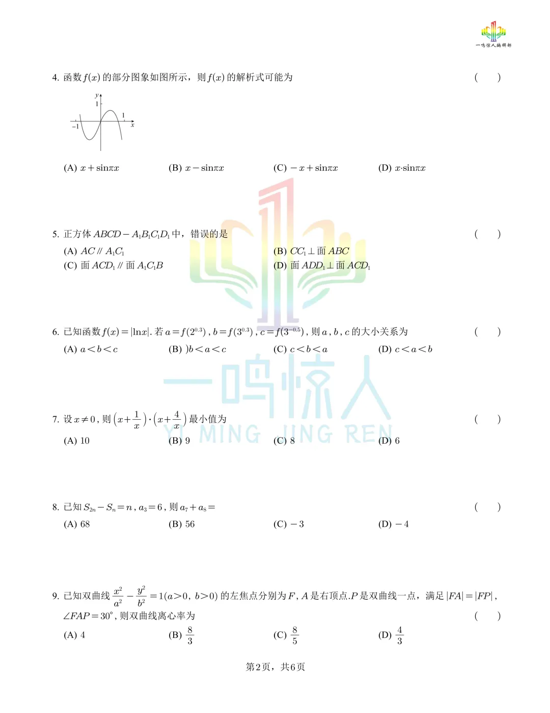 2026高考数学天津卷真题 完整试卷+答案-第16张图片-四季读书网