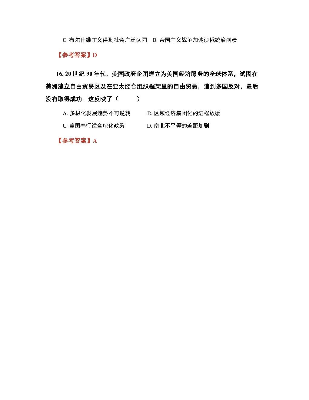 2026高考历史真题答案(多版本)-第6张图片-四季读书网