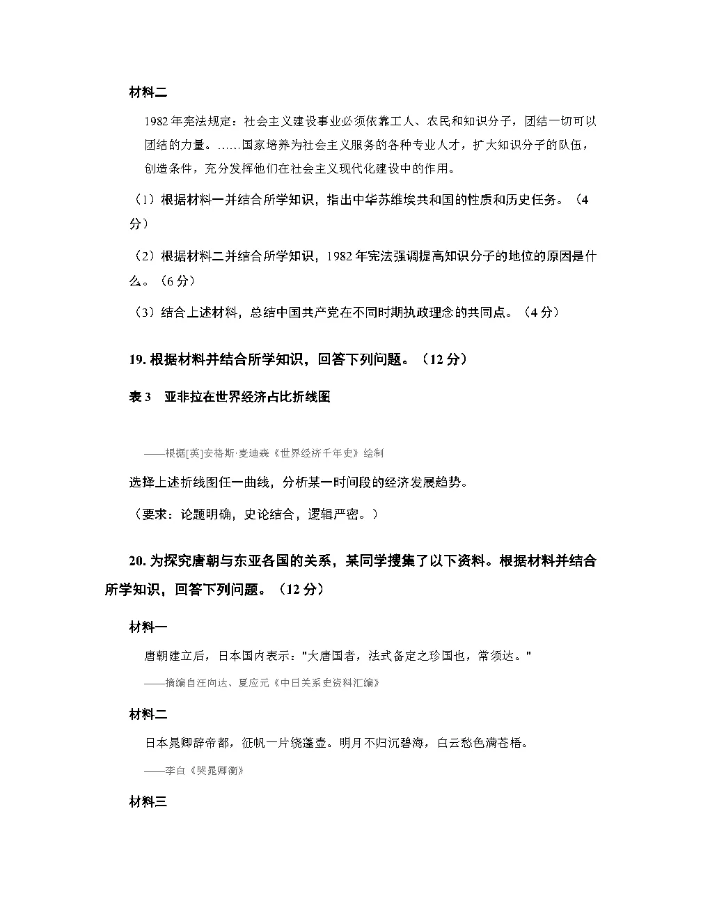 2026高考历史真题答案(多版本)-第8张图片-四季读书网