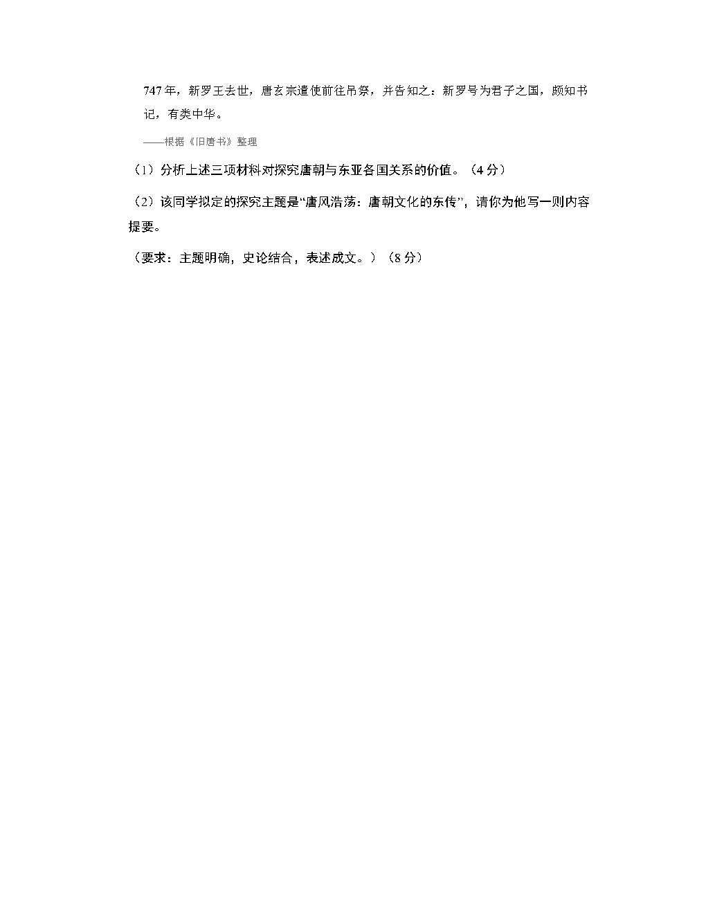 2026高考历史真题答案(多版本)-第9张图片-四季读书网