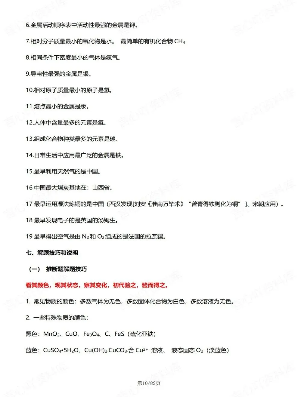 初中化学-中考复习新详细版归纳考前专项知识梳理-第6张图片-四季读书网 初中化学-中考复习新详细版归纳考前专项知识梳理-第6张图片-四季读书网