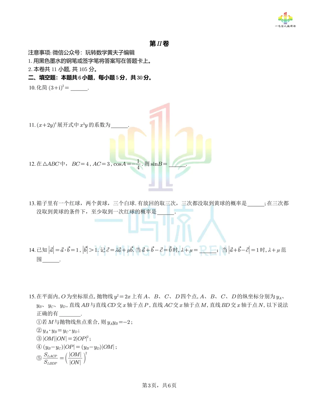 2026高考数学天津卷真题 完整试卷+答案-第17张图片-四季读书网
