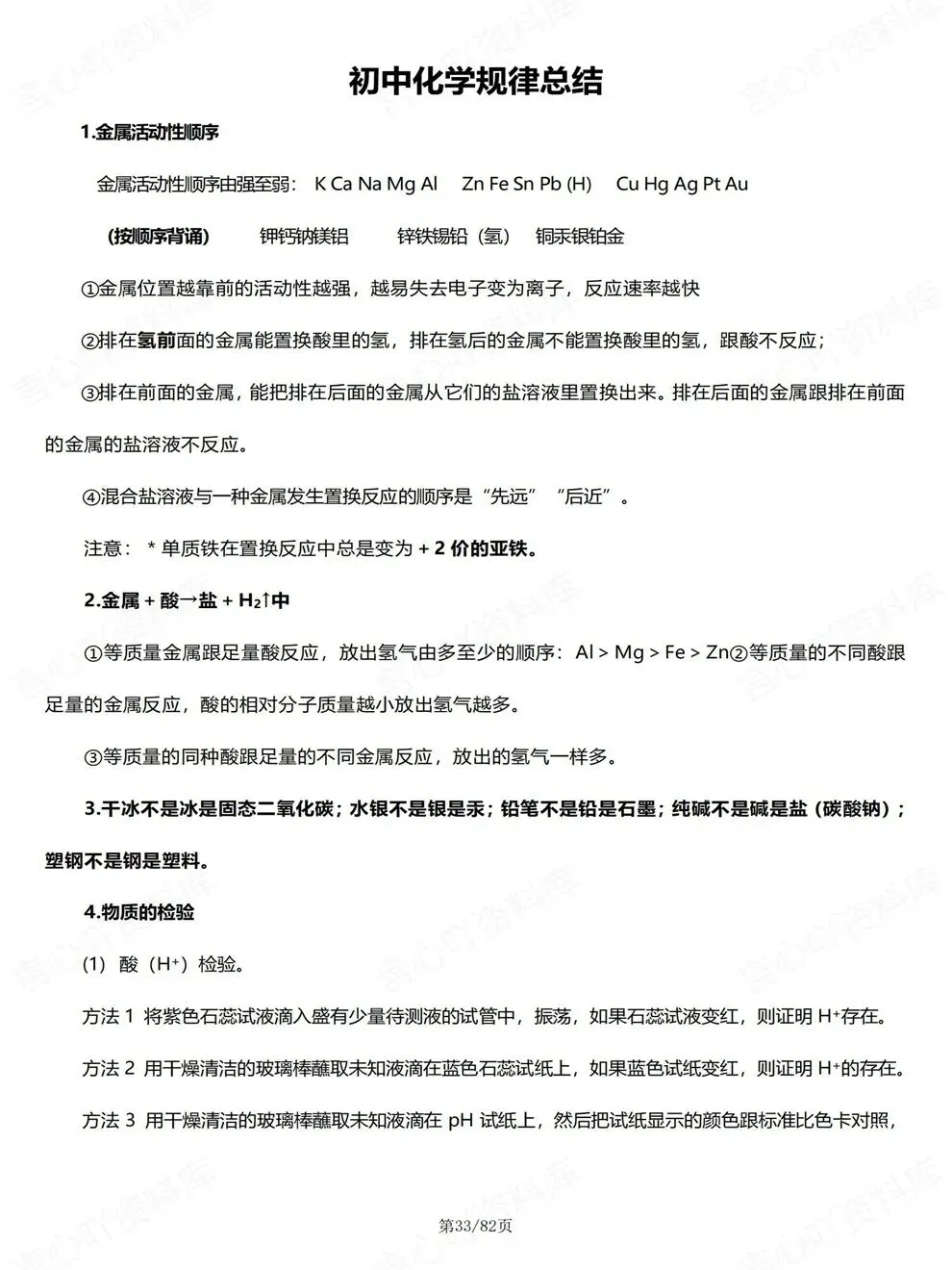 初中化学-中考复习新详细版归纳考前专项知识梳理-第7张图片-四季读书网 初中化学-中考复习新详细版归纳考前专项知识梳理-第7张图片-四季读书网