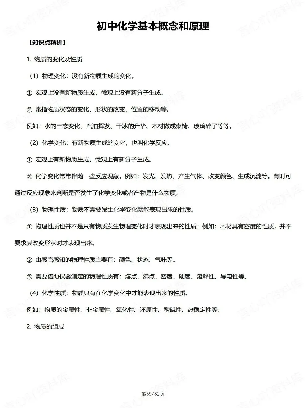 初中化学-中考复习新详细版归纳考前专项知识梳理-第8张图片-四季读书网 初中化学-中考复习新详细版归纳考前专项知识梳理-第8张图片-四季读书网