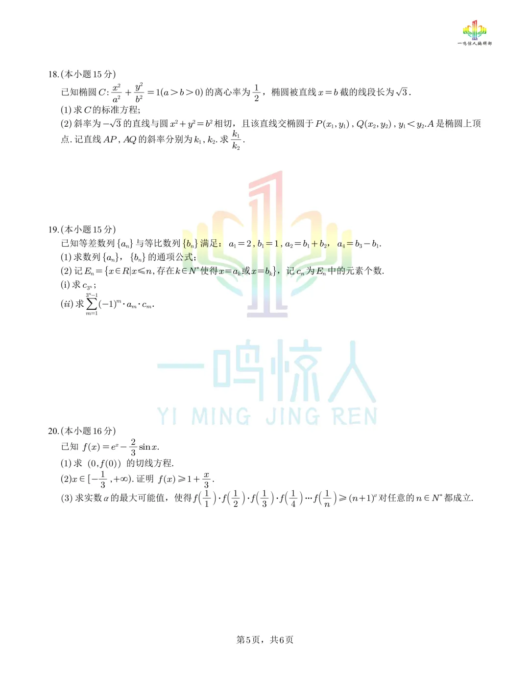 2026高考数学天津卷真题 完整试卷+答案-第19张图片-四季读书网