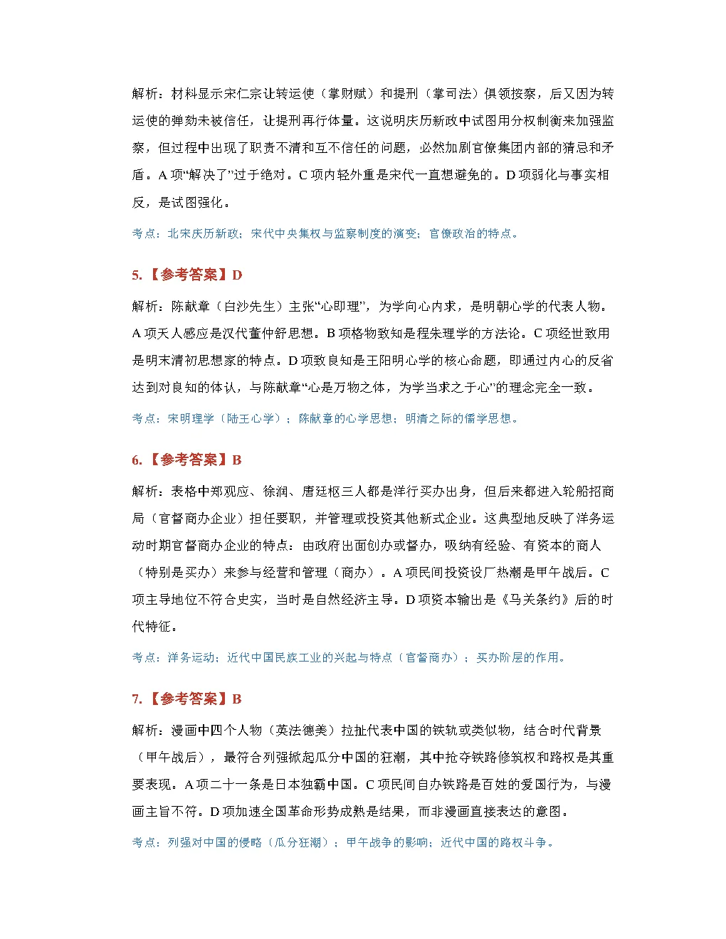 2026高考历史真题答案(多版本)-第11张图片-四季读书网
