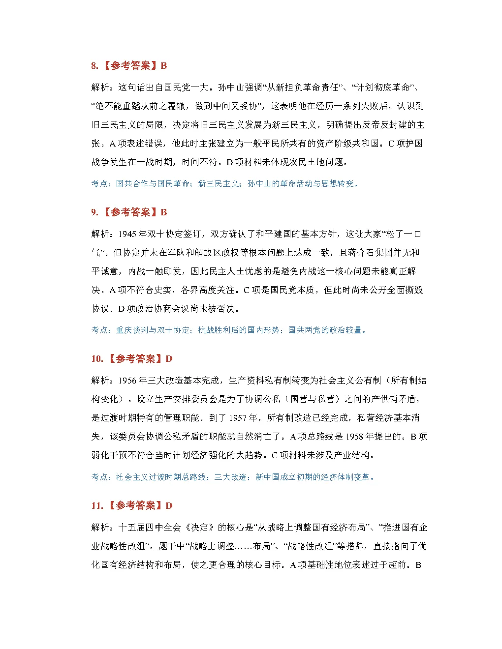 2026高考历史真题答案(多版本)-第12张图片-四季读书网