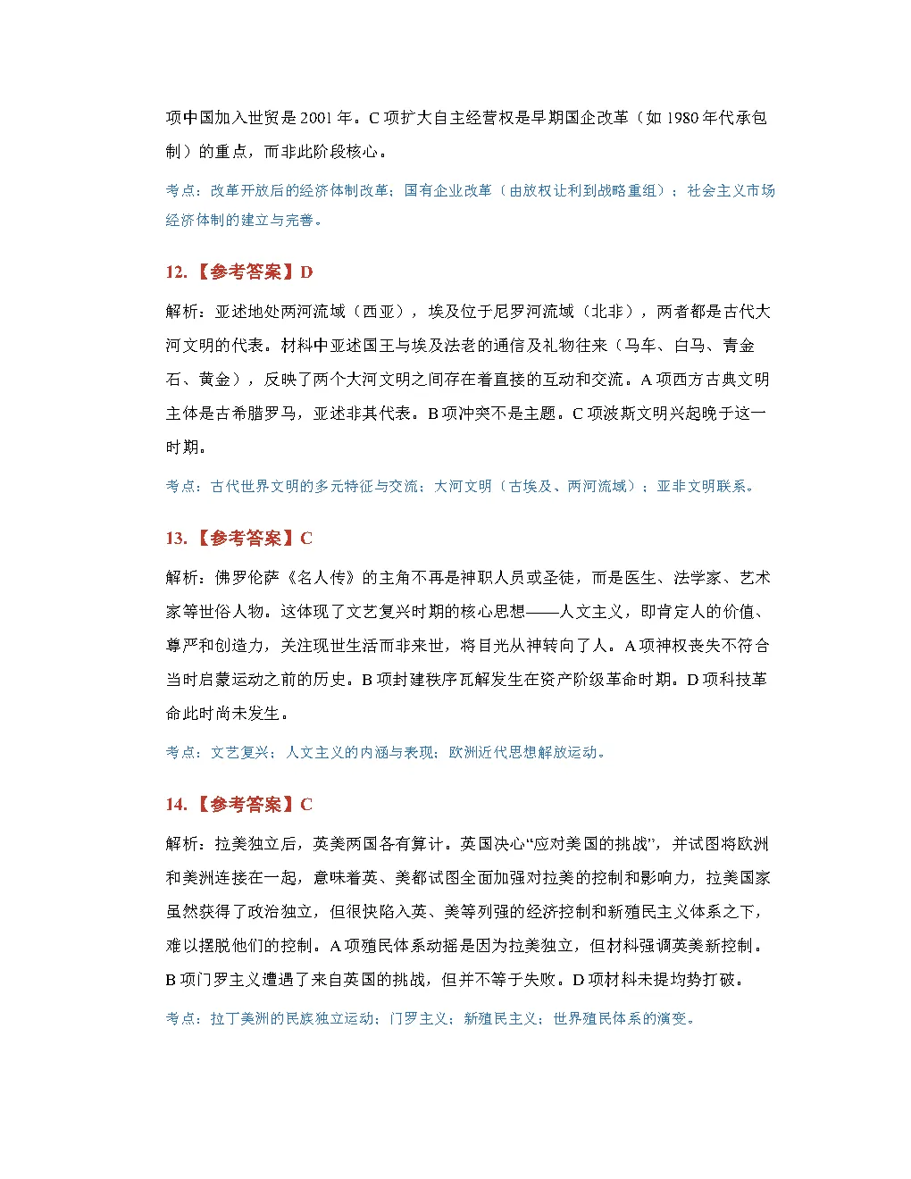 2026高考历史真题答案(多版本)-第13张图片-四季读书网