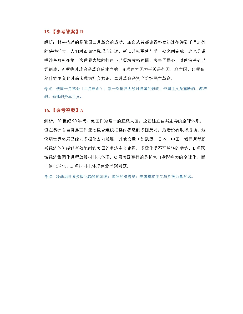 2026高考历史真题答案(多版本)-第14张图片-四季读书网