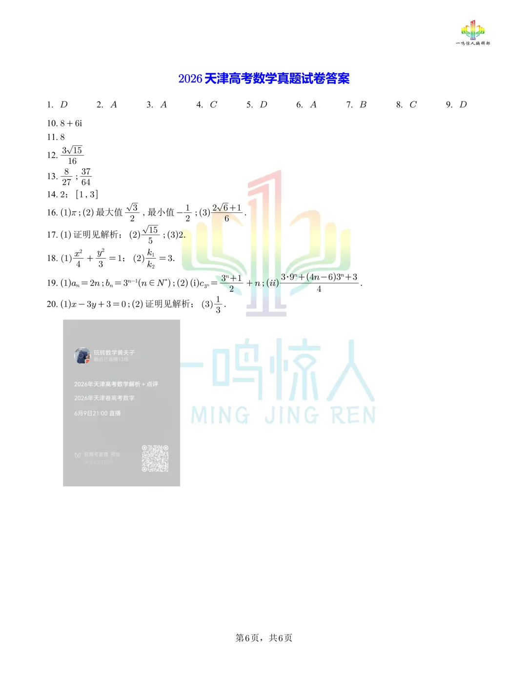 2026高考数学天津卷真题 完整试卷+答案-第20张图片-四季读书网