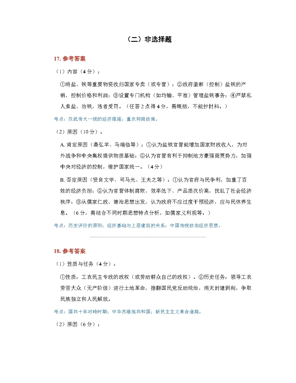 2026高考历史真题答案(多版本)-第15张图片-四季读书网