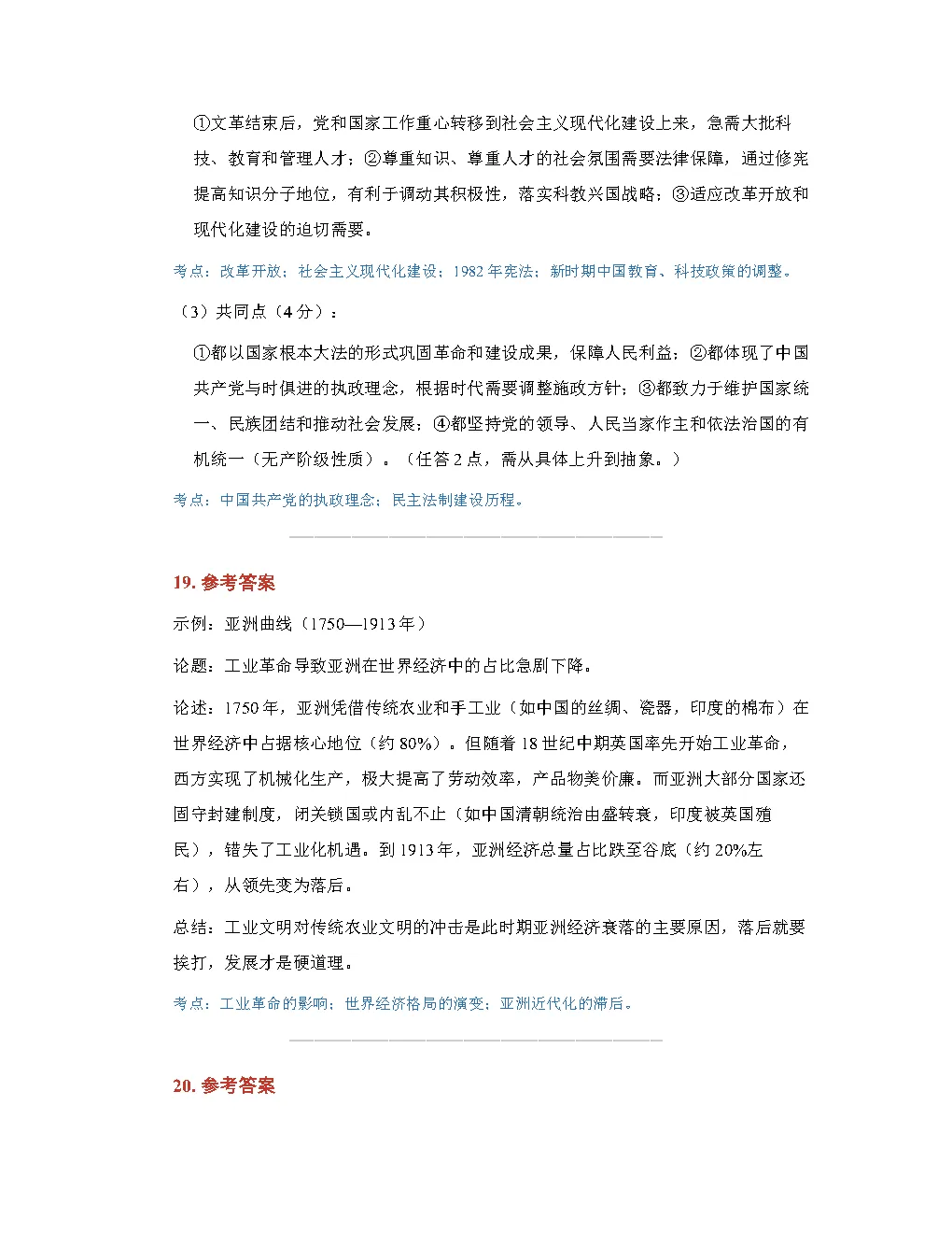 2026高考历史真题答案(多版本)-第16张图片-四季读书网
