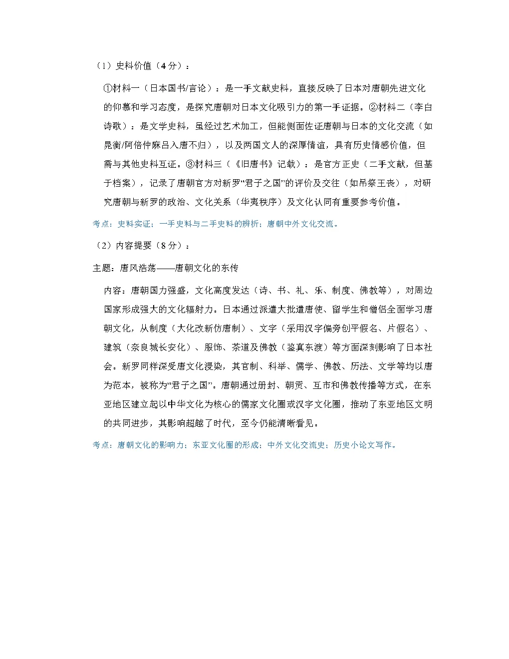 2026高考历史真题答案(多版本)-第17张图片-四季读书网