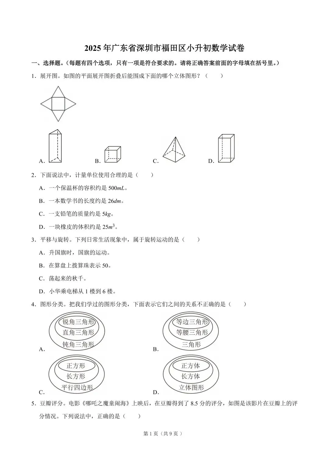 深圳市小升初(六年级期末)历年真题合集-第7张图片-四季读书网 深圳市小升初(六年级期末)历年真题合集-第7张图片-四季读书网