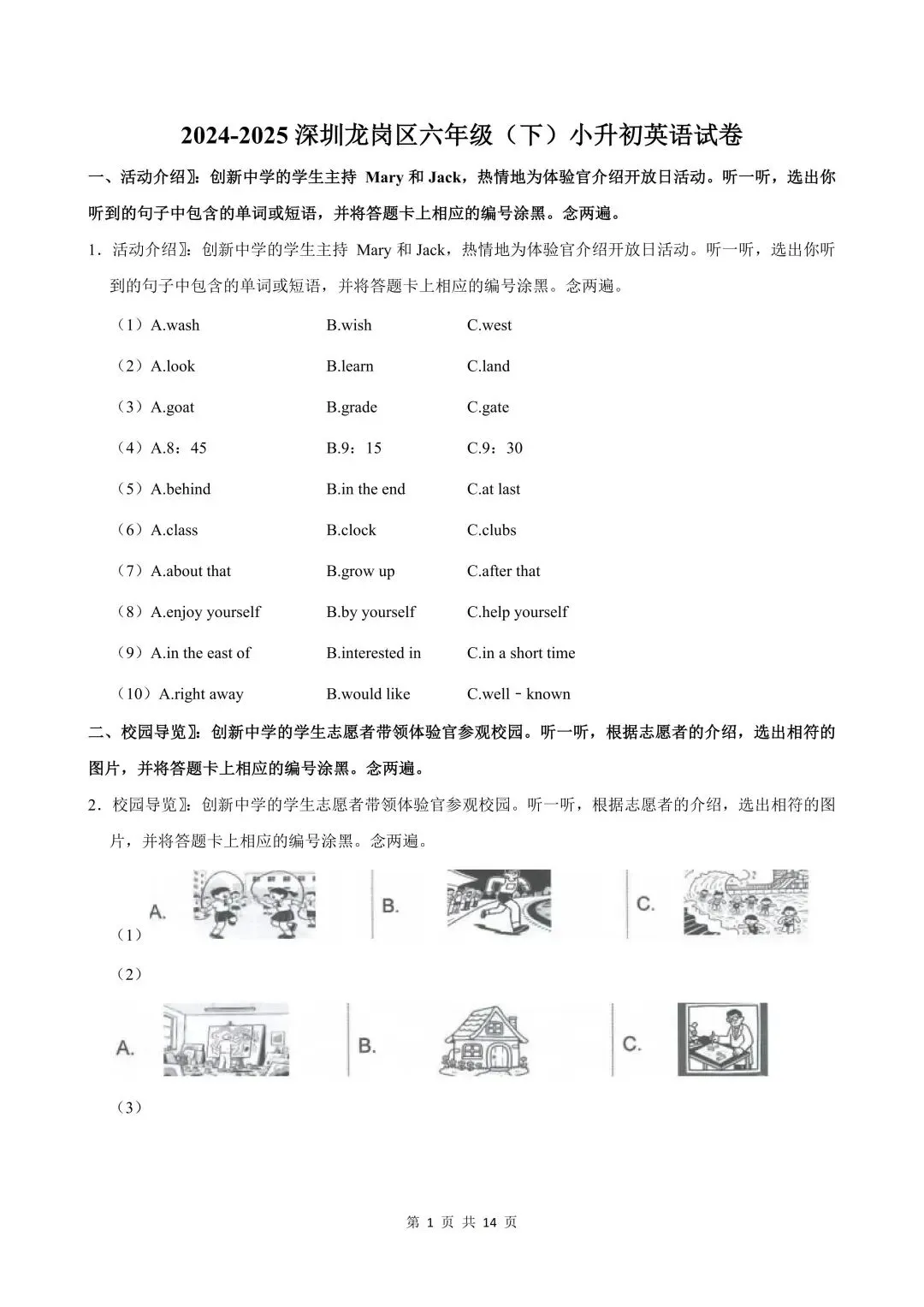 深圳市小升初(六年级期末)历年真题合集-第9张图片-四季读书网 深圳市小升初(六年级期末)历年真题合集-第9张图片-四季读书网