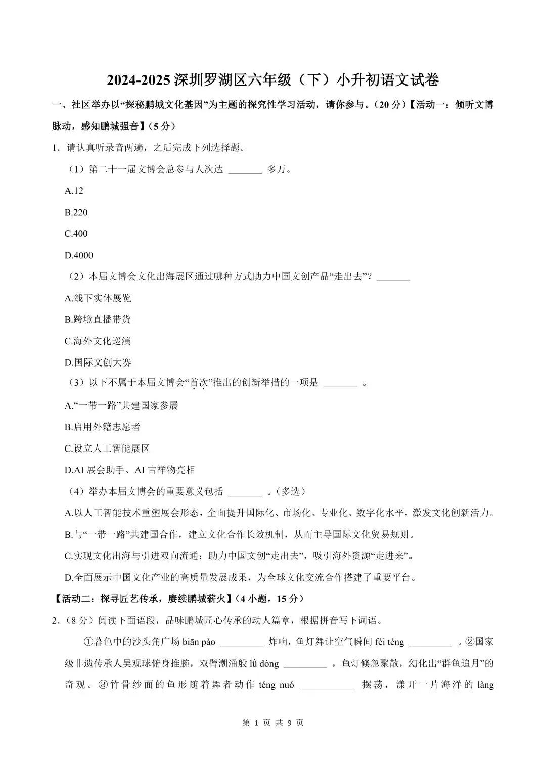 深圳市小升初(六年级期末)历年真题合集-第10张图片-四季读书网 深圳市小升初(六年级期末)历年真题合集-第10张图片-四季读书网