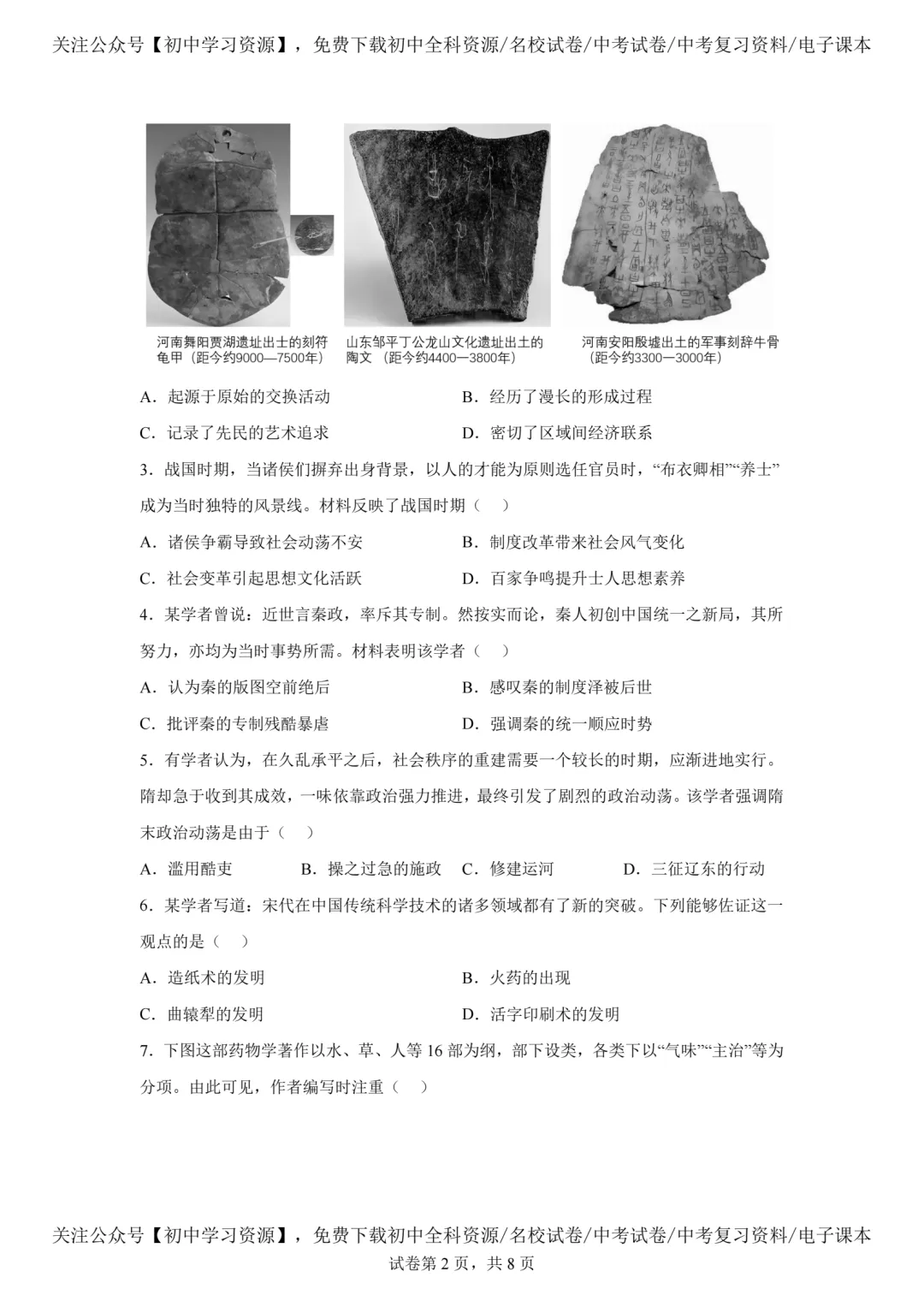 2025年河南省中考历史真题试卷(含答案)-第4张图片-四季读书网