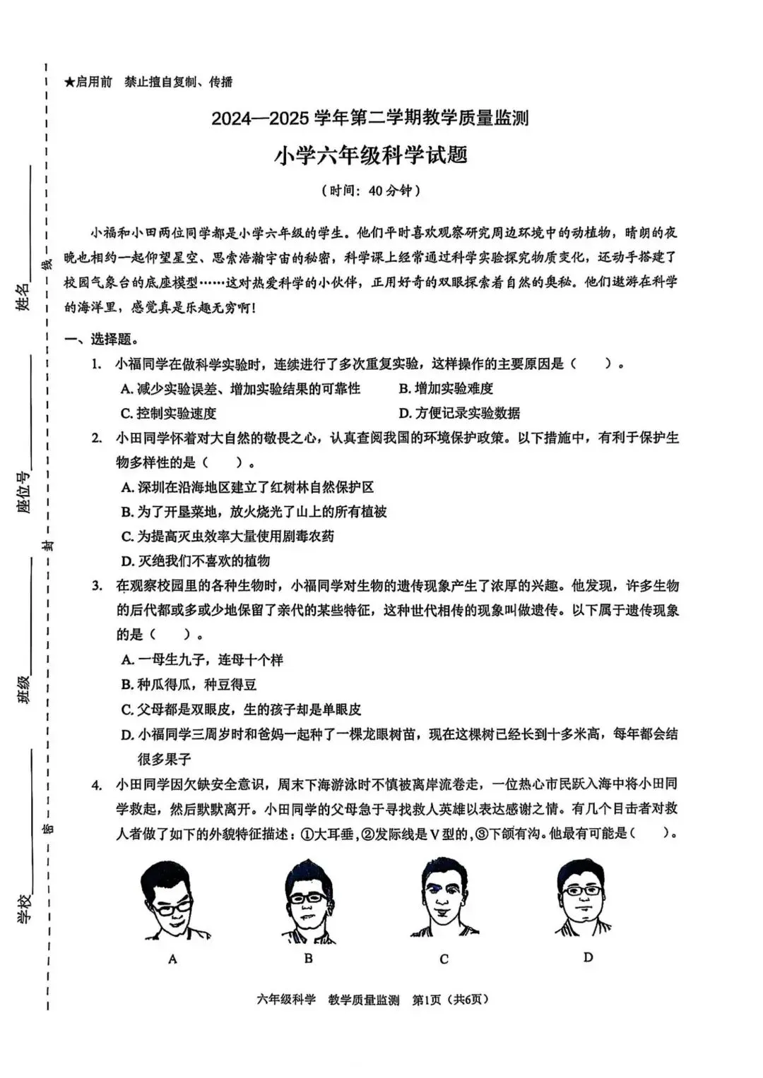 深圳市小升初(六年级期末)历年真题合集-第11张图片-四季读书网 深圳市小升初(六年级期末)历年真题合集-第11张图片-四季读书网