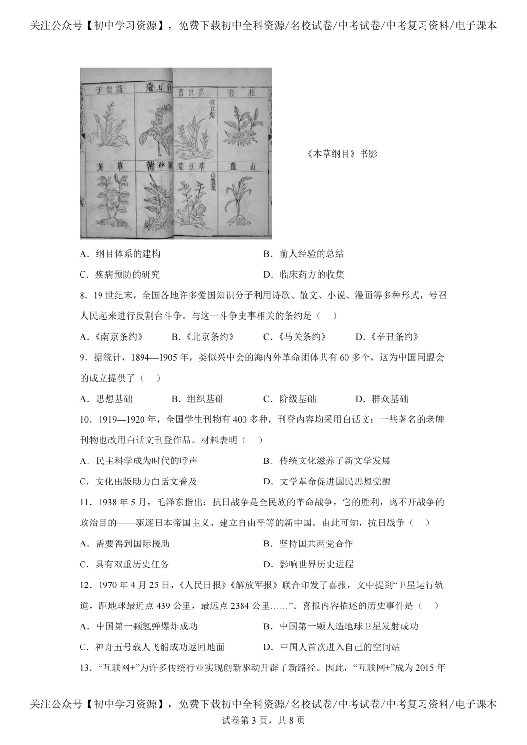 2025年河南省中考历史真题试卷(含答案)-第5张图片-四季读书网