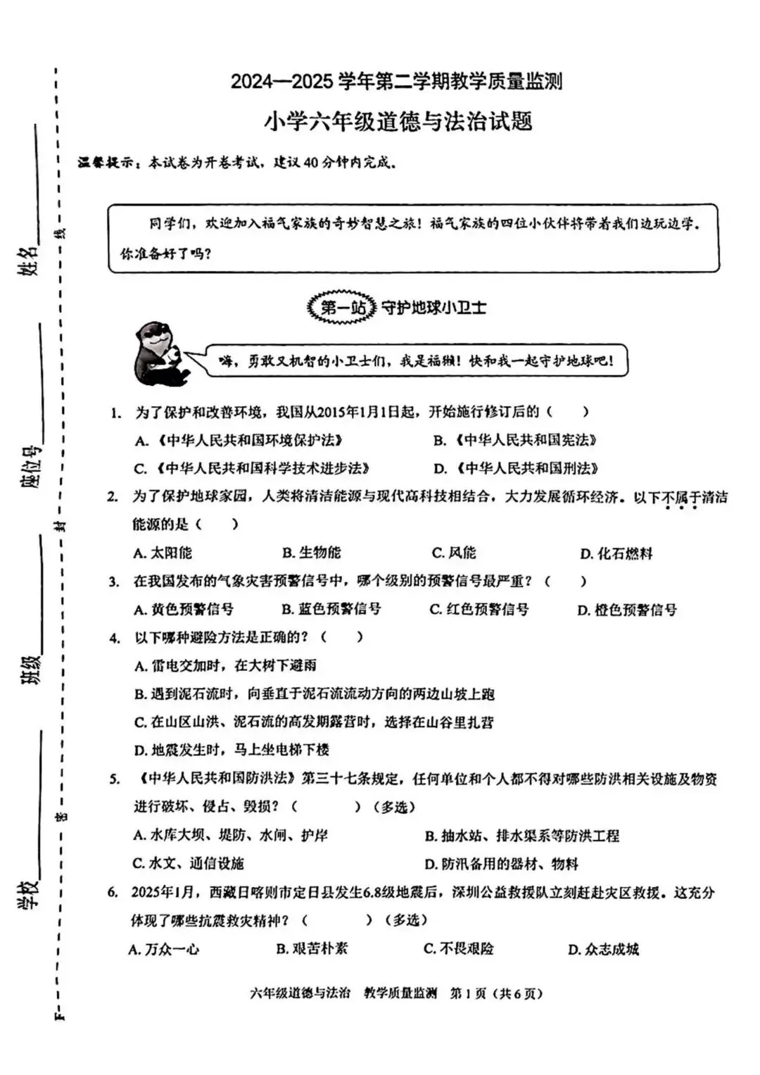 深圳市小升初(六年级期末)历年真题合集-第12张图片-四季读书网 深圳市小升初(六年级期末)历年真题合集-第12张图片-四季读书网