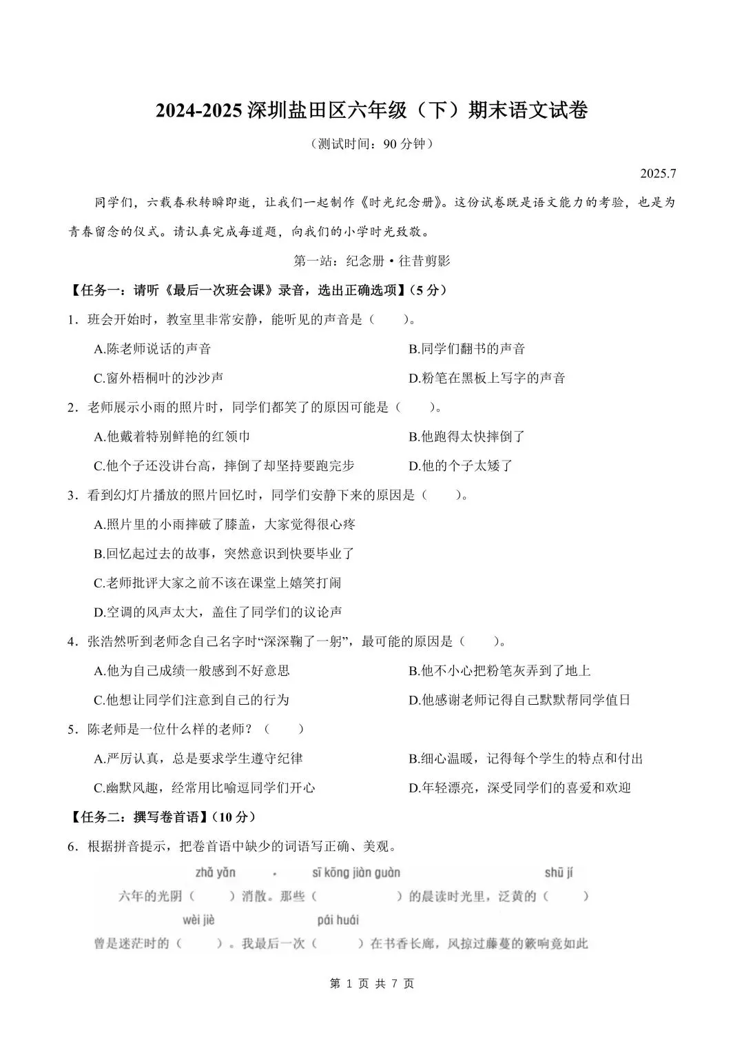 深圳市小升初(六年级期末)历年真题合集-第13张图片-四季读书网 深圳市小升初(六年级期末)历年真题合集-第13张图片-四季读书网
