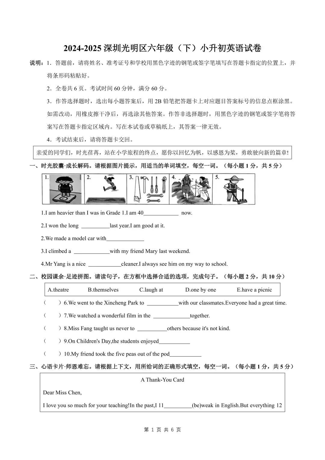 深圳市小升初(六年级期末)历年真题合集-第14张图片-四季读书网 深圳市小升初(六年级期末)历年真题合集-第14张图片-四季读书网