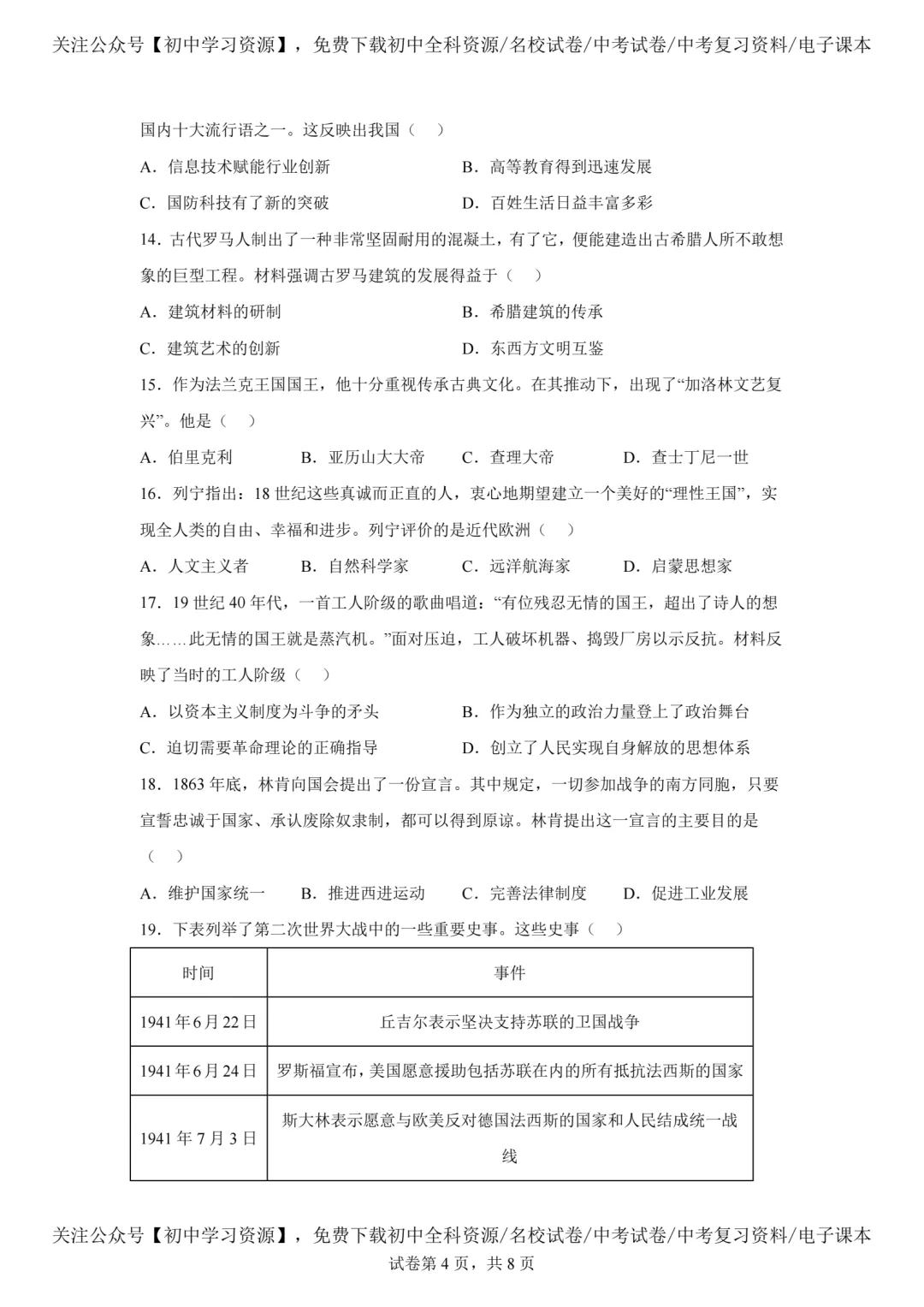 2025年河南省中考历史真题试卷(含答案)-第6张图片-四季读书网