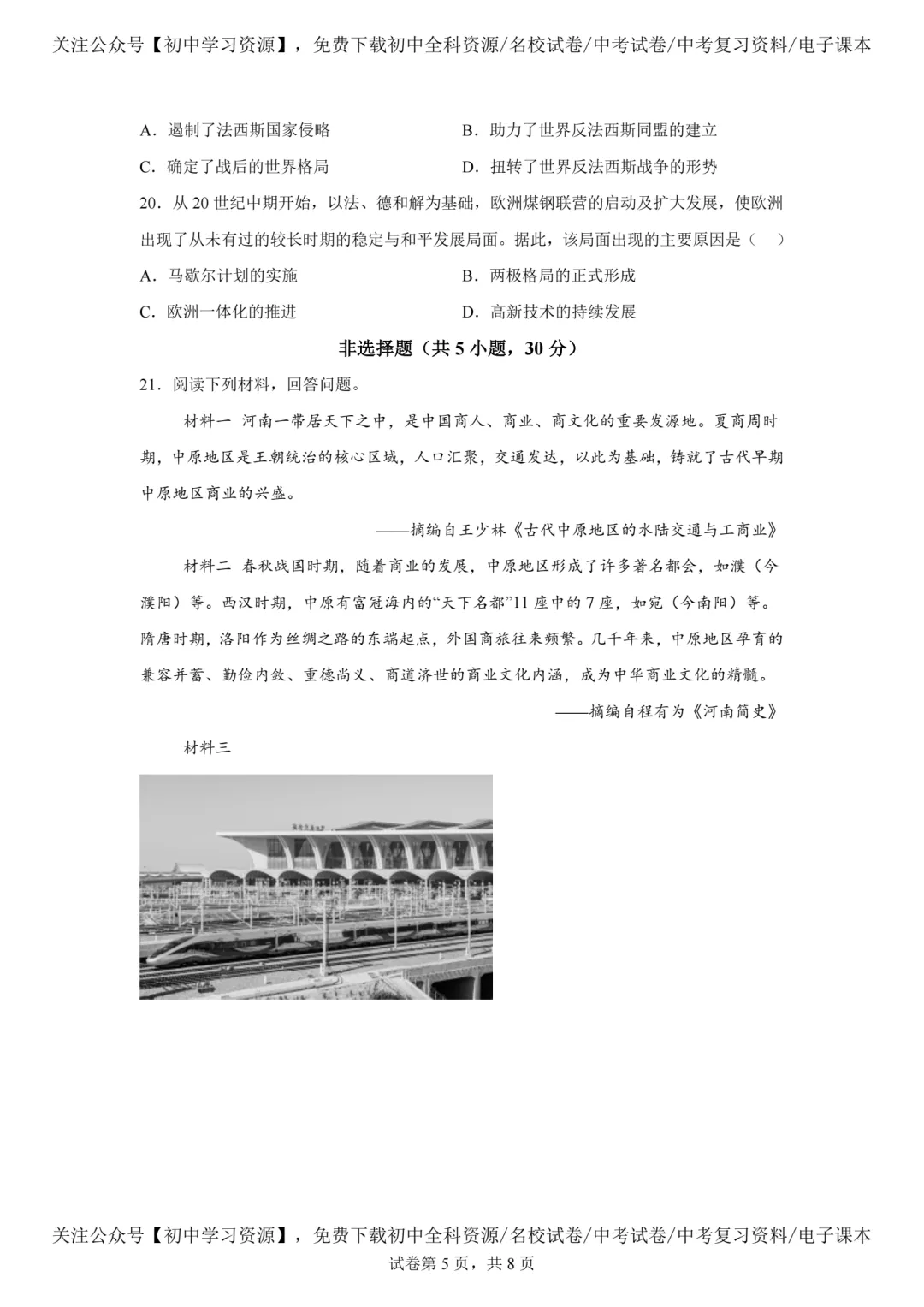 2025年河南省中考历史真题试卷(含答案)-第7张图片-四季读书网